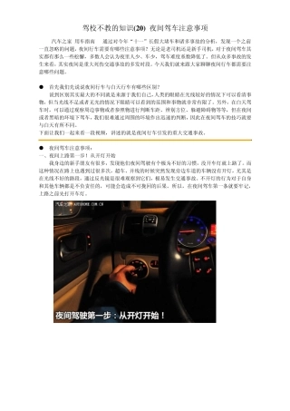 夜间驾车注意事项