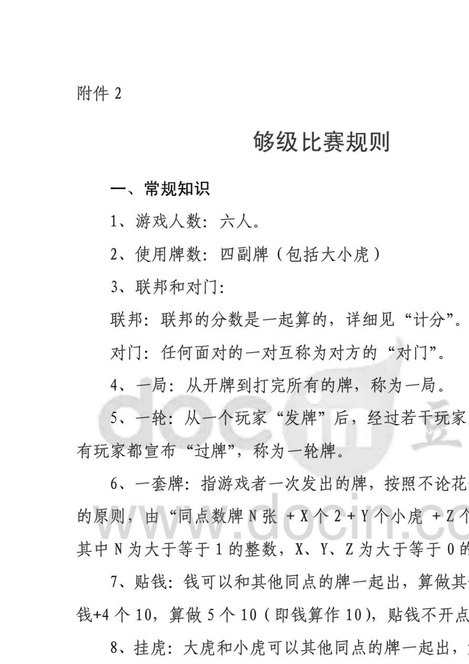 够级比赛规则及计分办法_第3页