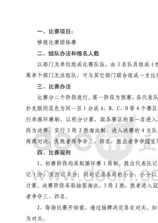 够级比赛规则及计分办法