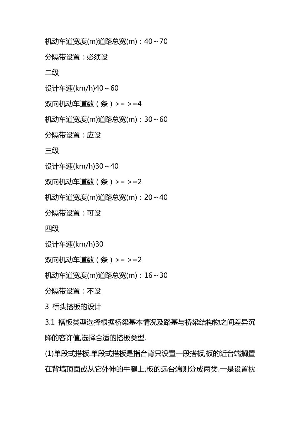 大、中、小桥梁划分依据_第2页