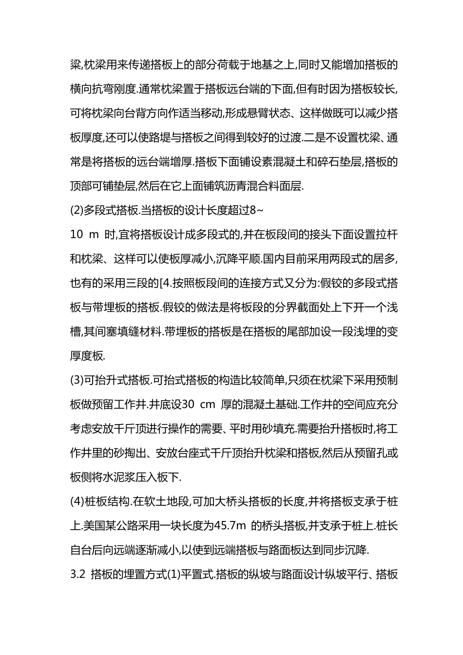 大、中、小桥梁划分依据_第3页