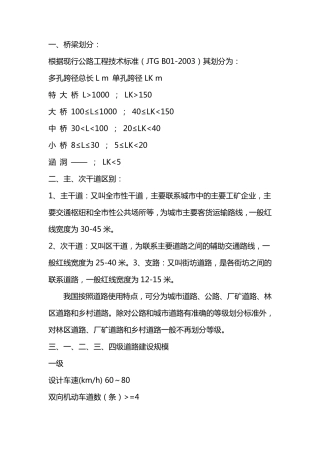 大、中、小桥梁划分依据