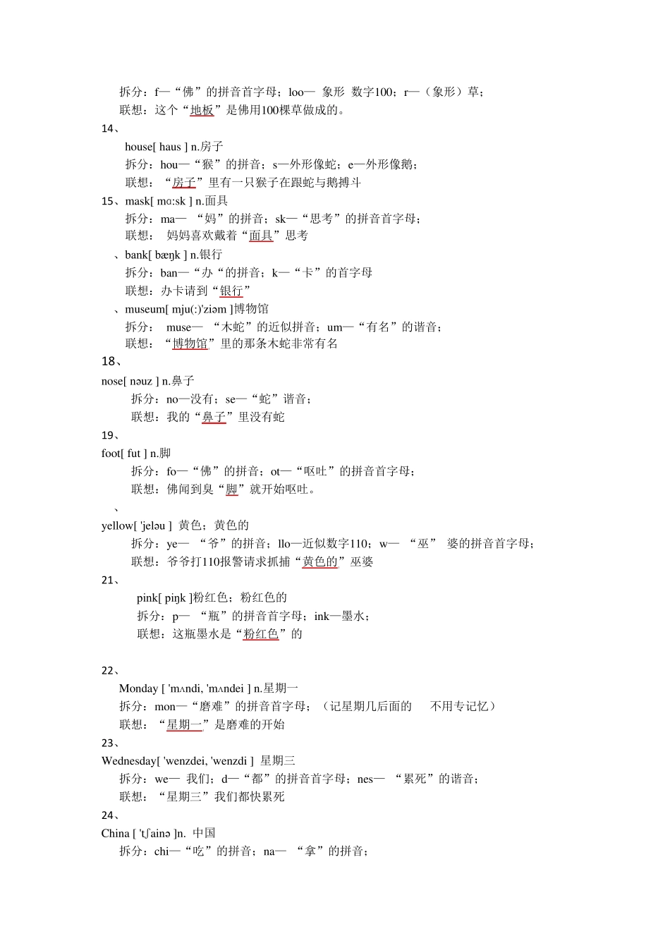 大、中小学英语单词趣味记忆100词_第2页