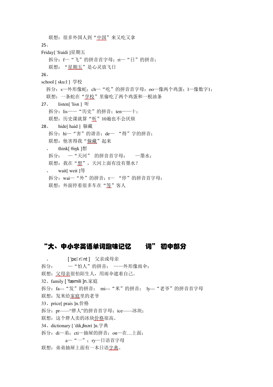 大、中小学英语单词趣味记忆100词_第3页