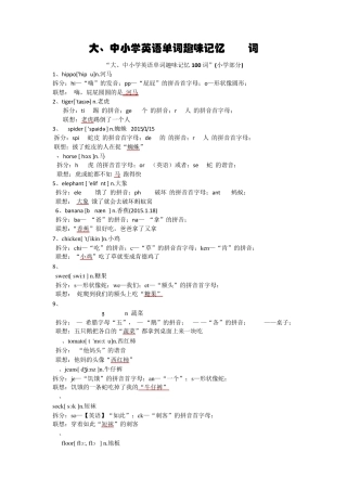 大、中小学英语单词趣味记忆100词