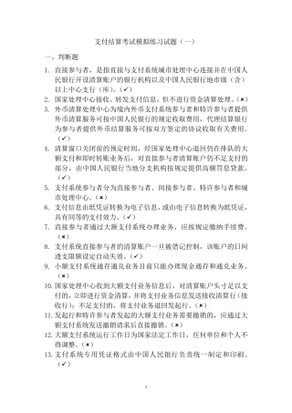 大、小额支付系统考试试题库