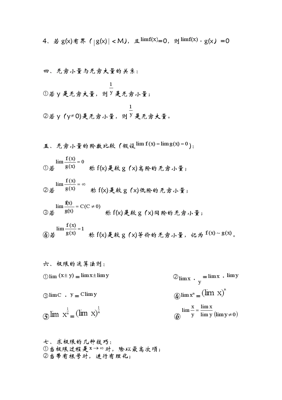 大一(上)微积分知识点_第2页