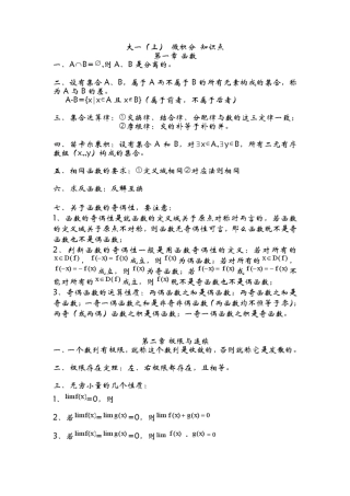 大一(上)微积分知识点
