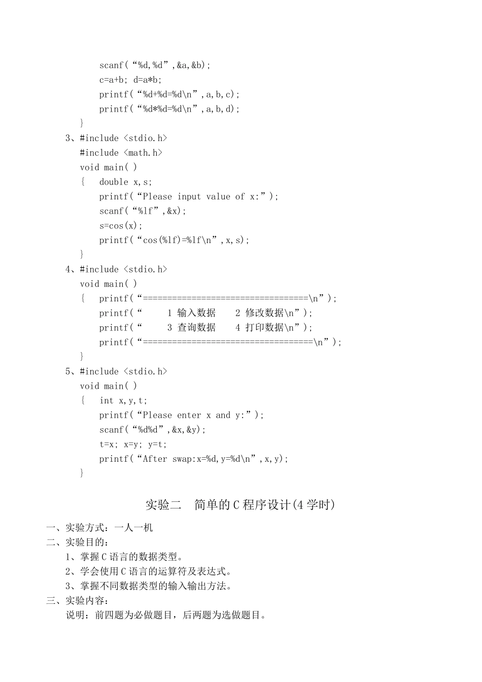 大一C语言上机实验试题及答案_第2页