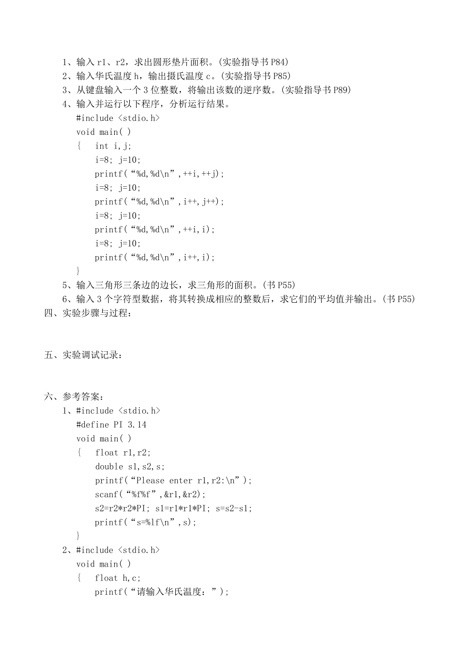 大一C语言上机实验试题及答案_第3页