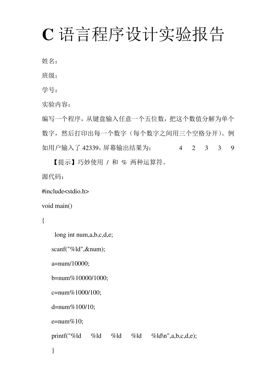 大一C语言上机实验报告_第1页