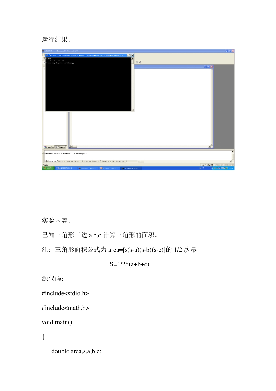 大一C语言上机实验报告_第2页