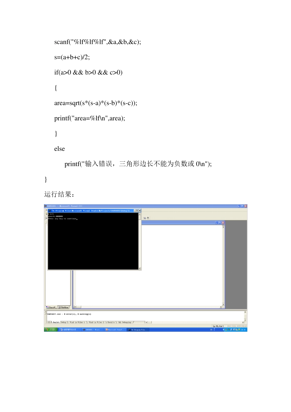 大一C语言上机实验报告_第3页