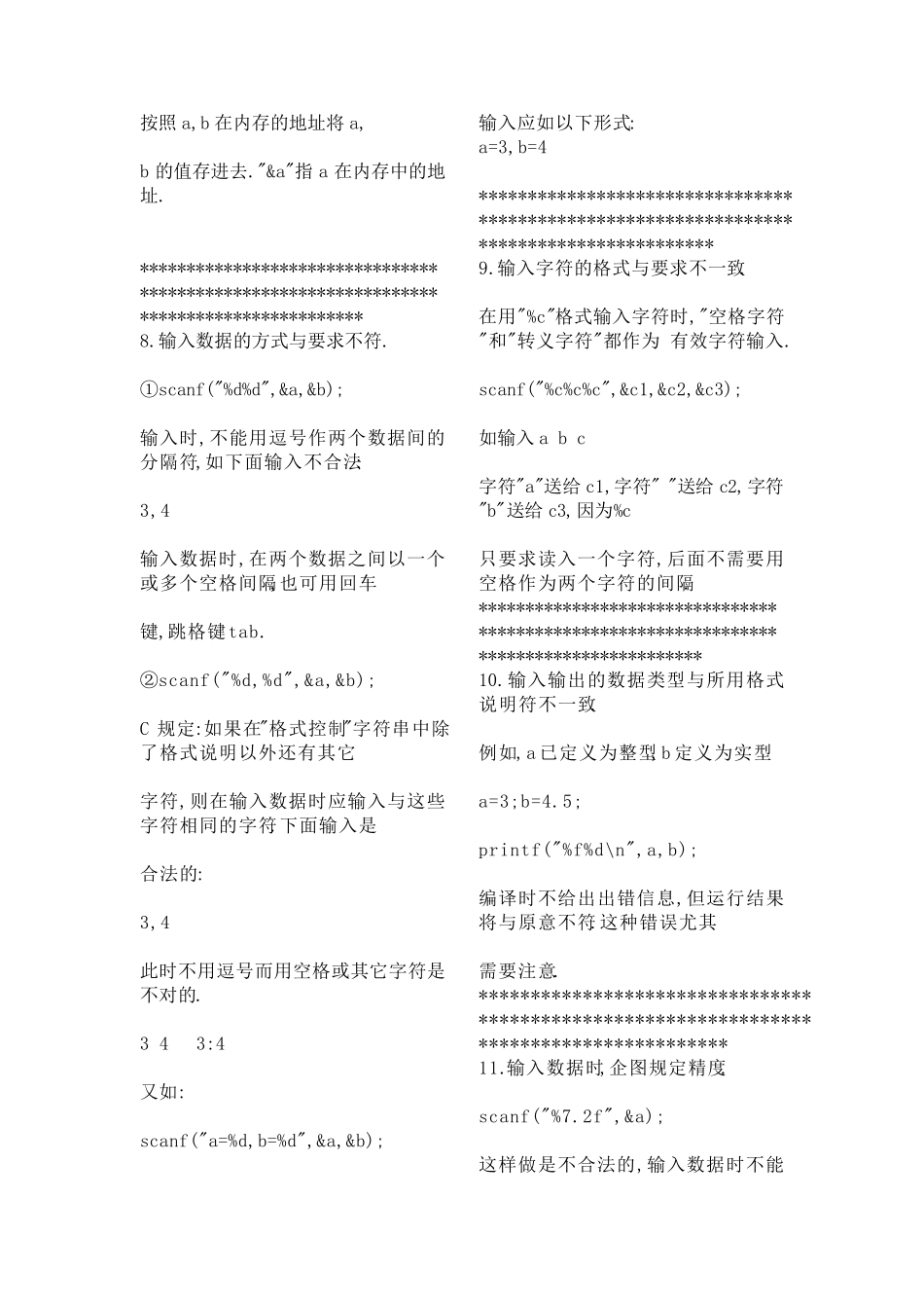 大一C语言易错点总结和模拟试题带答案_第3页