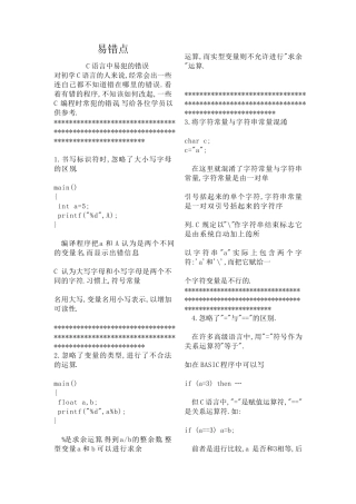 大一C语言易错点总结和模拟试题带答案