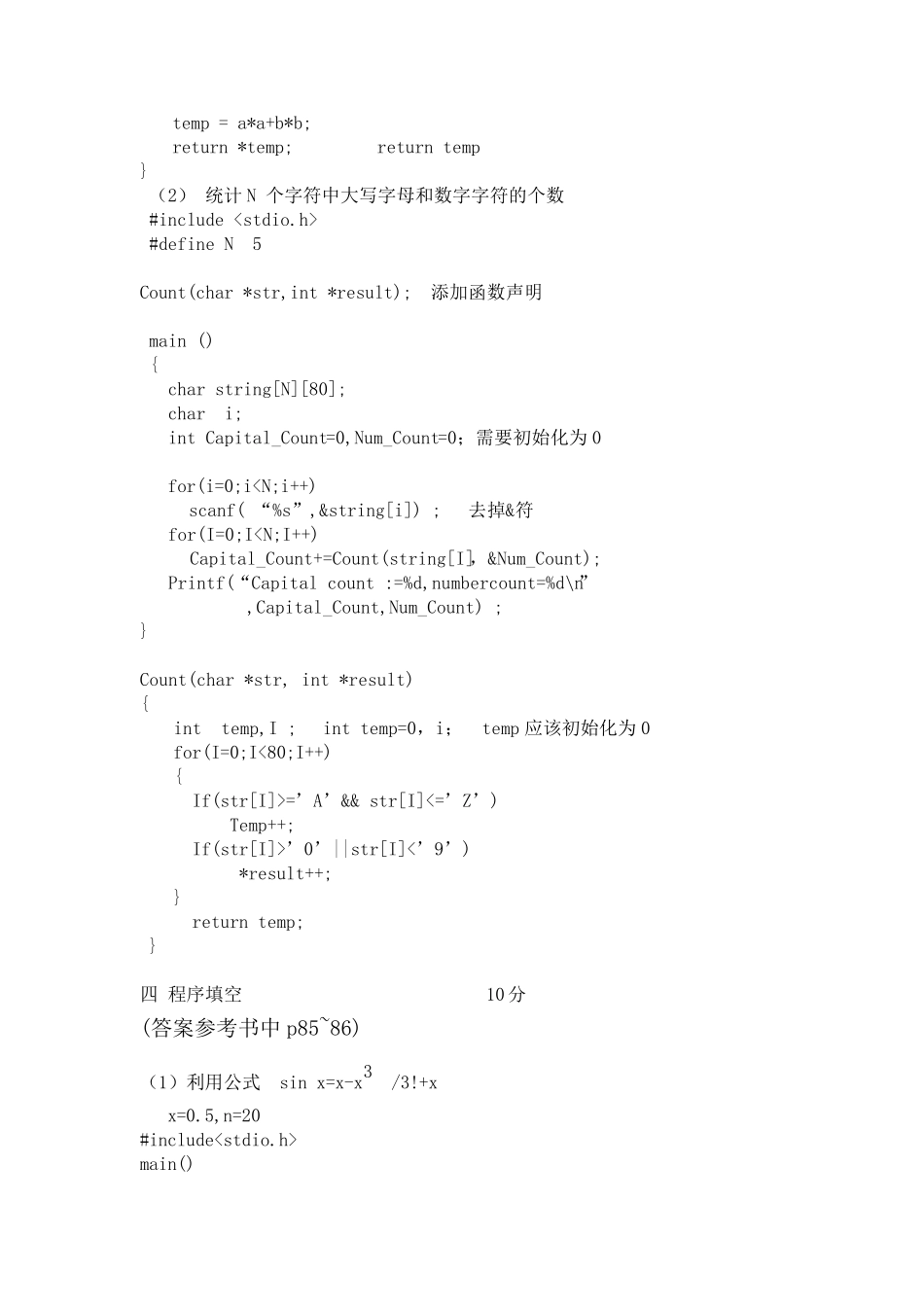大一c语言期末试题及参考答案_第2页