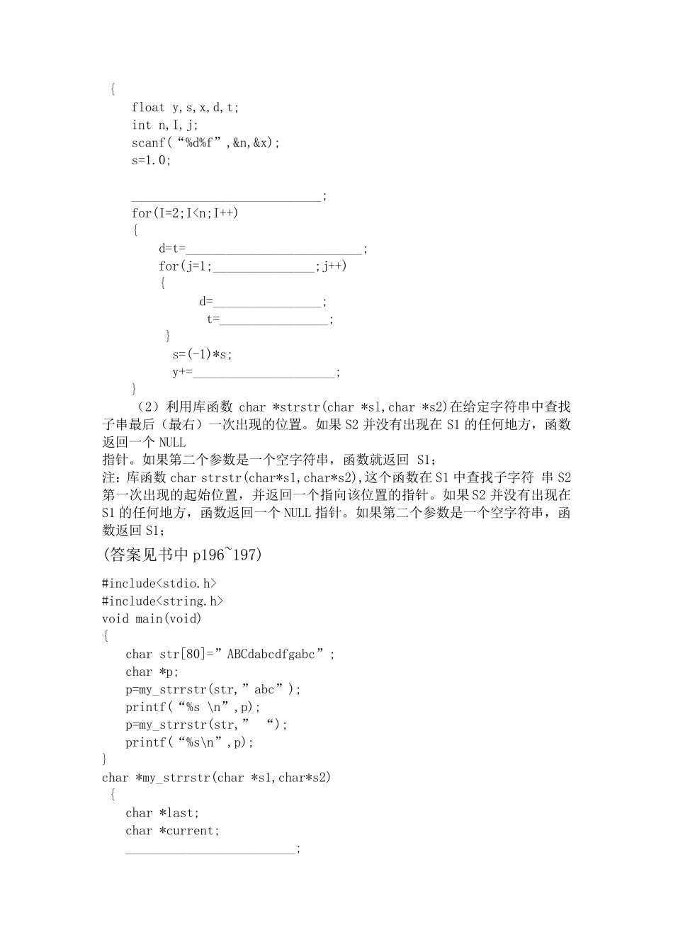 大一c语言期末试题及参考答案_第3页