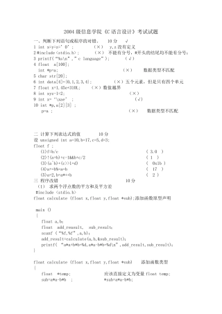 大一c语言期末试题及参考答案