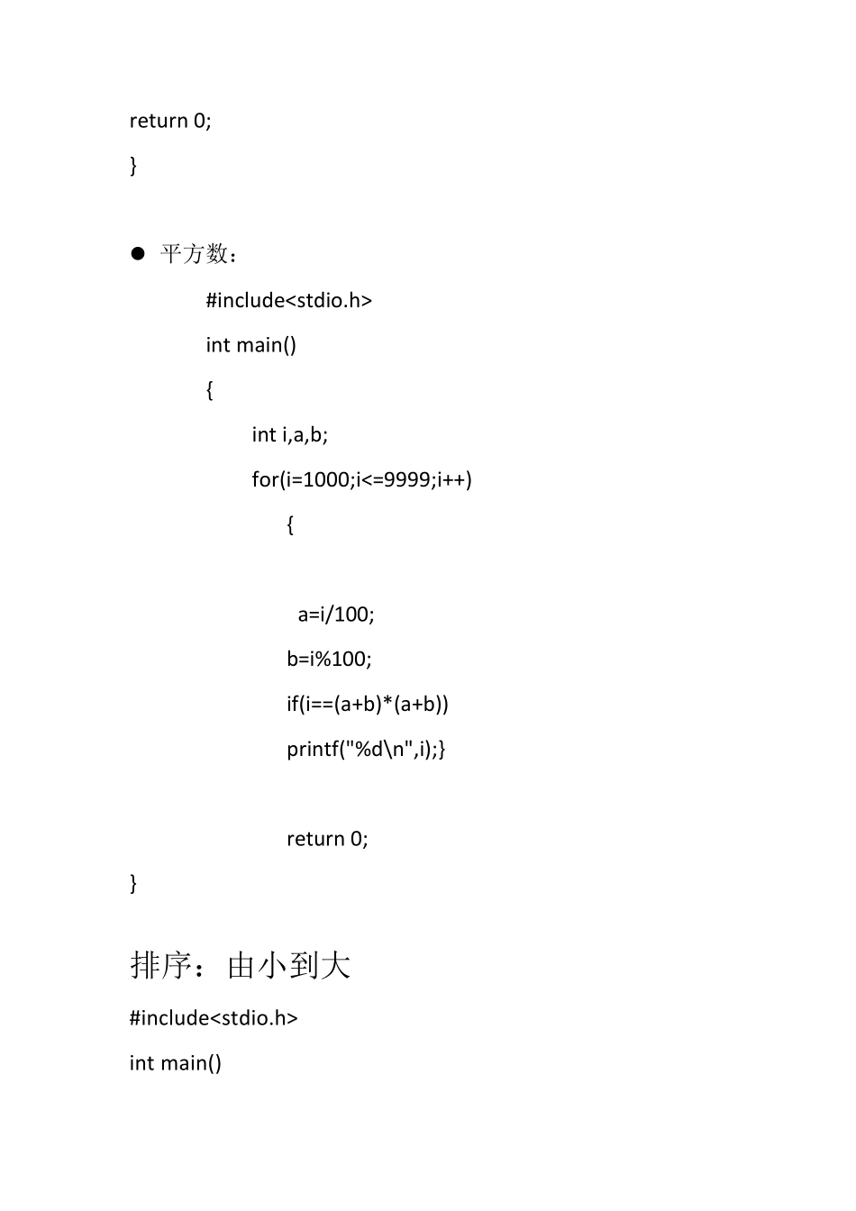 大一C语言编程题部分汇总_第2页