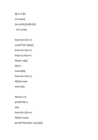 大一C语言编程题部分汇总
