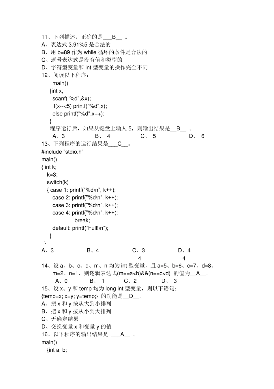 大一c语言考试试题_第2页