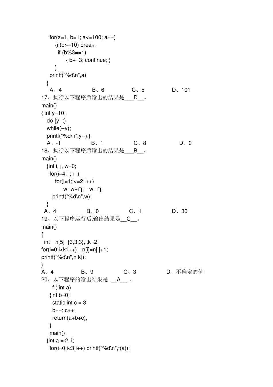 大一c语言考试试题_第3页