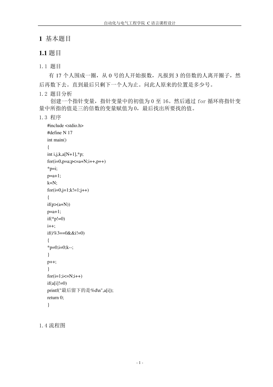 大一C语言课程设计_第2页