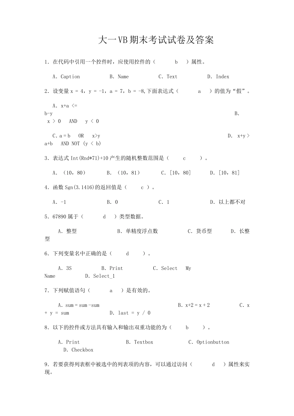 大一VB期末考试试卷及答案_第1页
