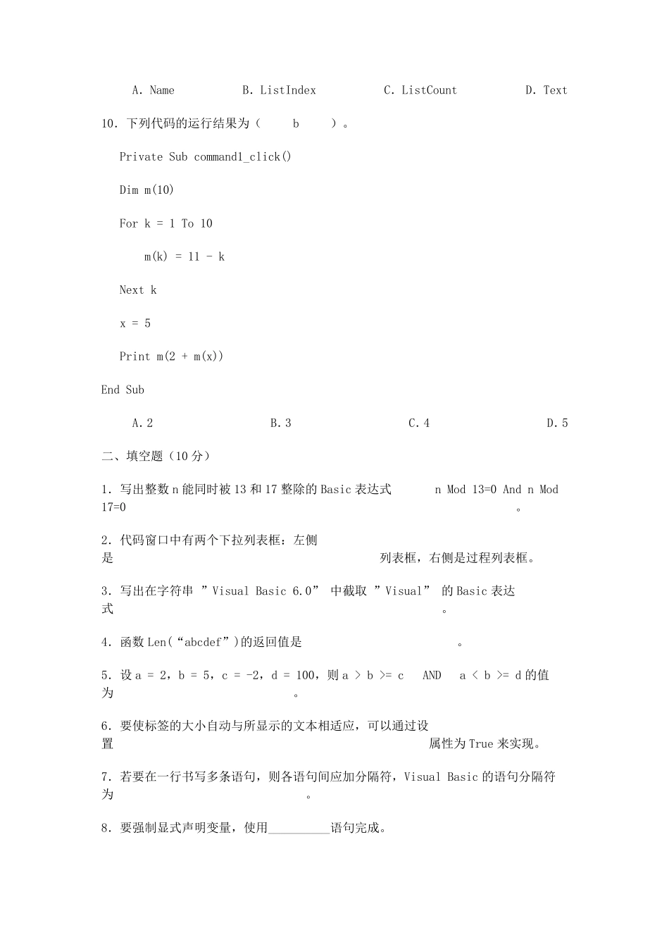 大一VB期末考试试卷及答案_第2页