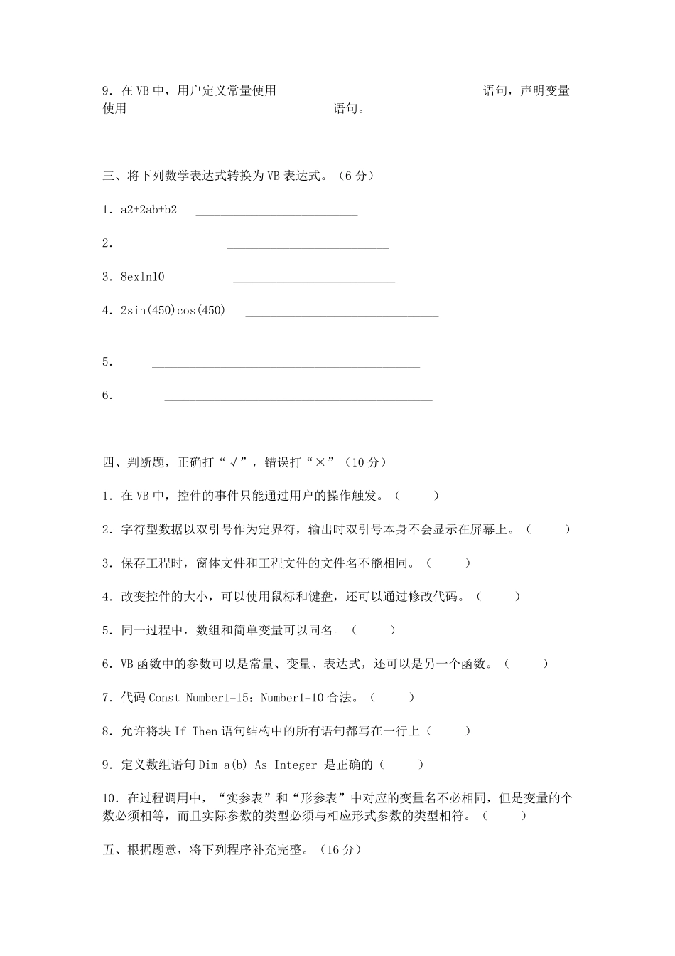 大一VB期末考试试卷及答案_第3页