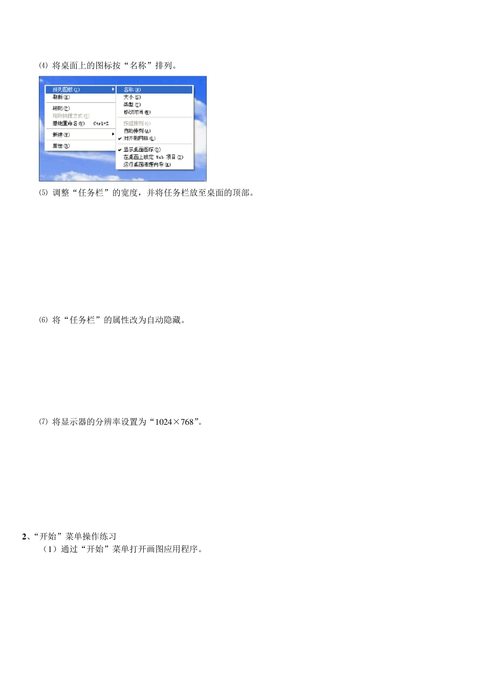 大一《计算机应用基础》实验报告1_第2页