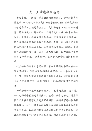 大一上半学期期末总结