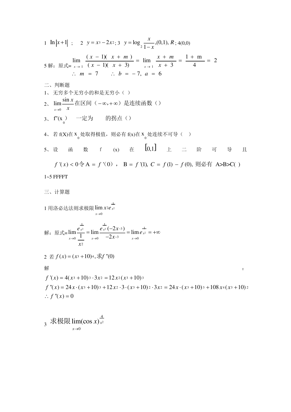 大一上学期微积分期末试卷及答案_第2页