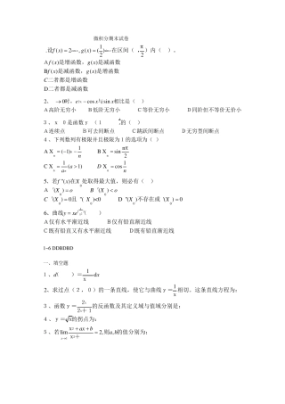 大一上学期微积分期末试卷及答案