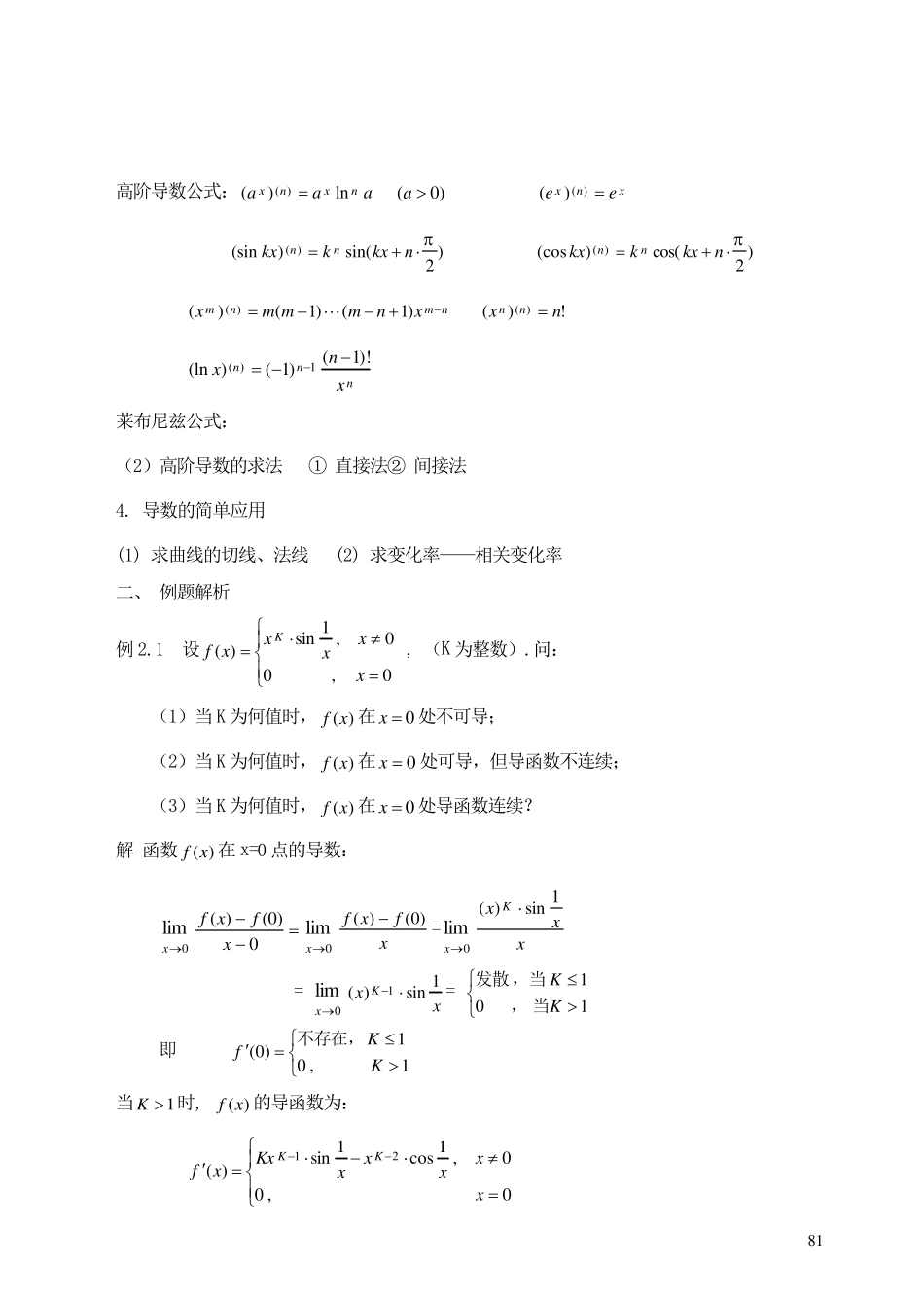 大一上学期高数知识点_第2页