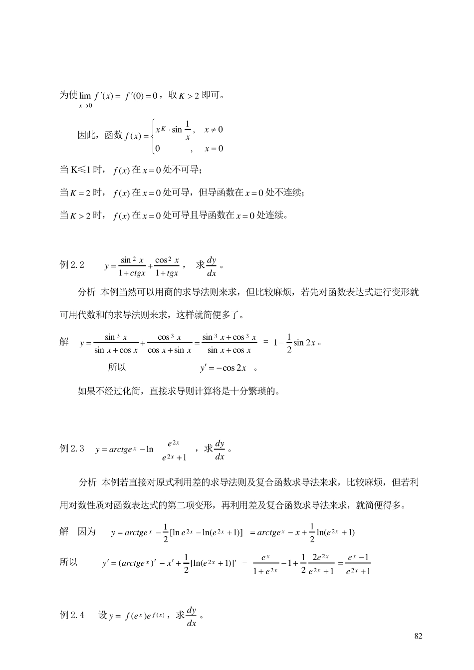 大一上学期高数知识点_第3页