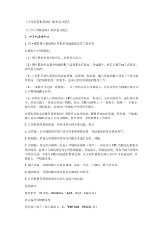 大一上计算机理论知识点总结