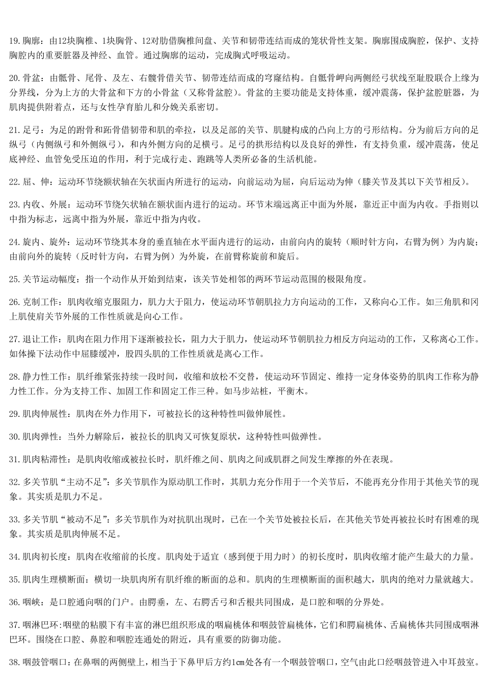 大一上学期解剖学复习题知识点_第2页