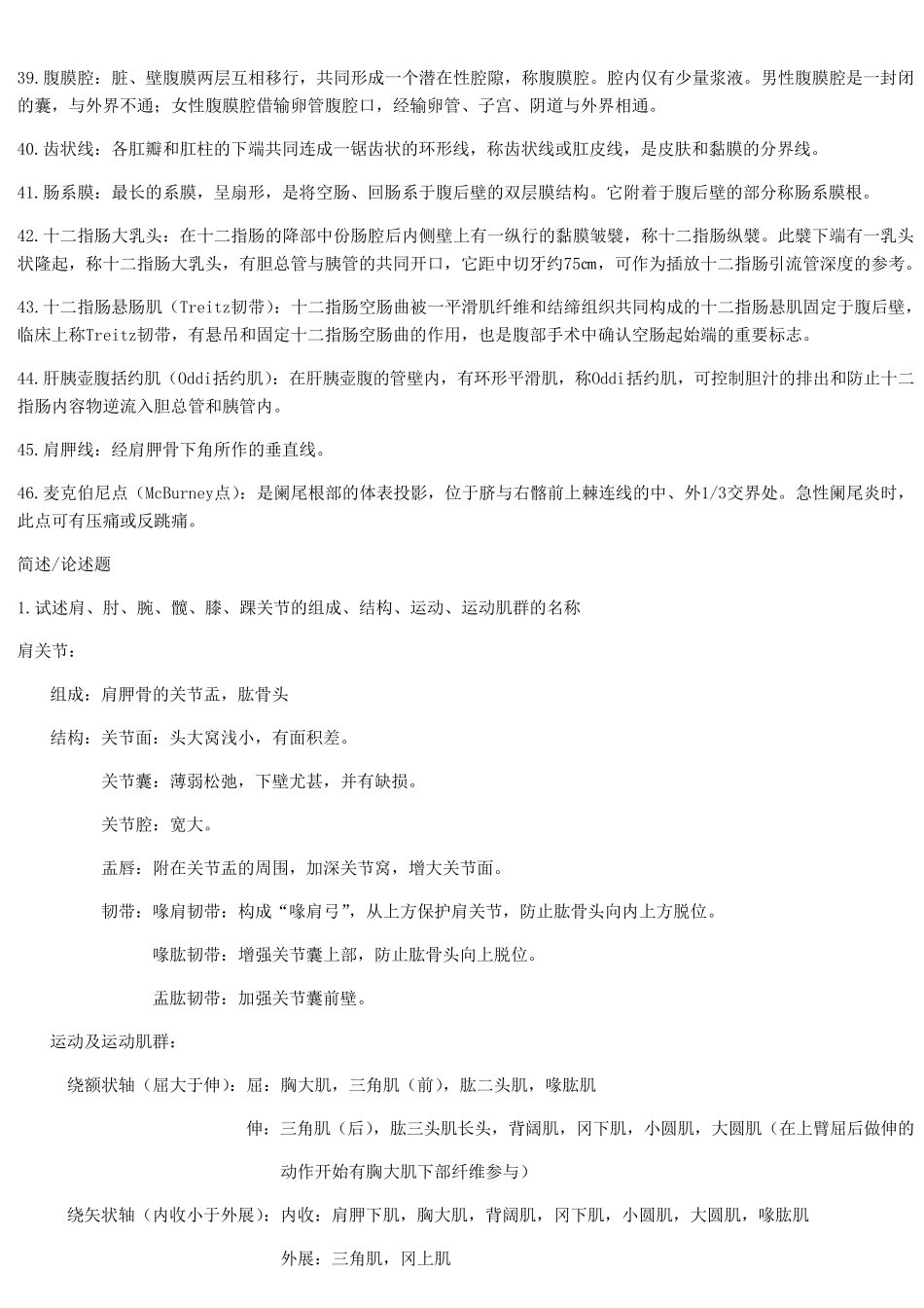 大一上学期解剖学复习题知识点_第3页