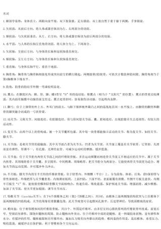 大一上学期解剖学复习题知识点