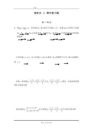 大一下学期高数期中复习题