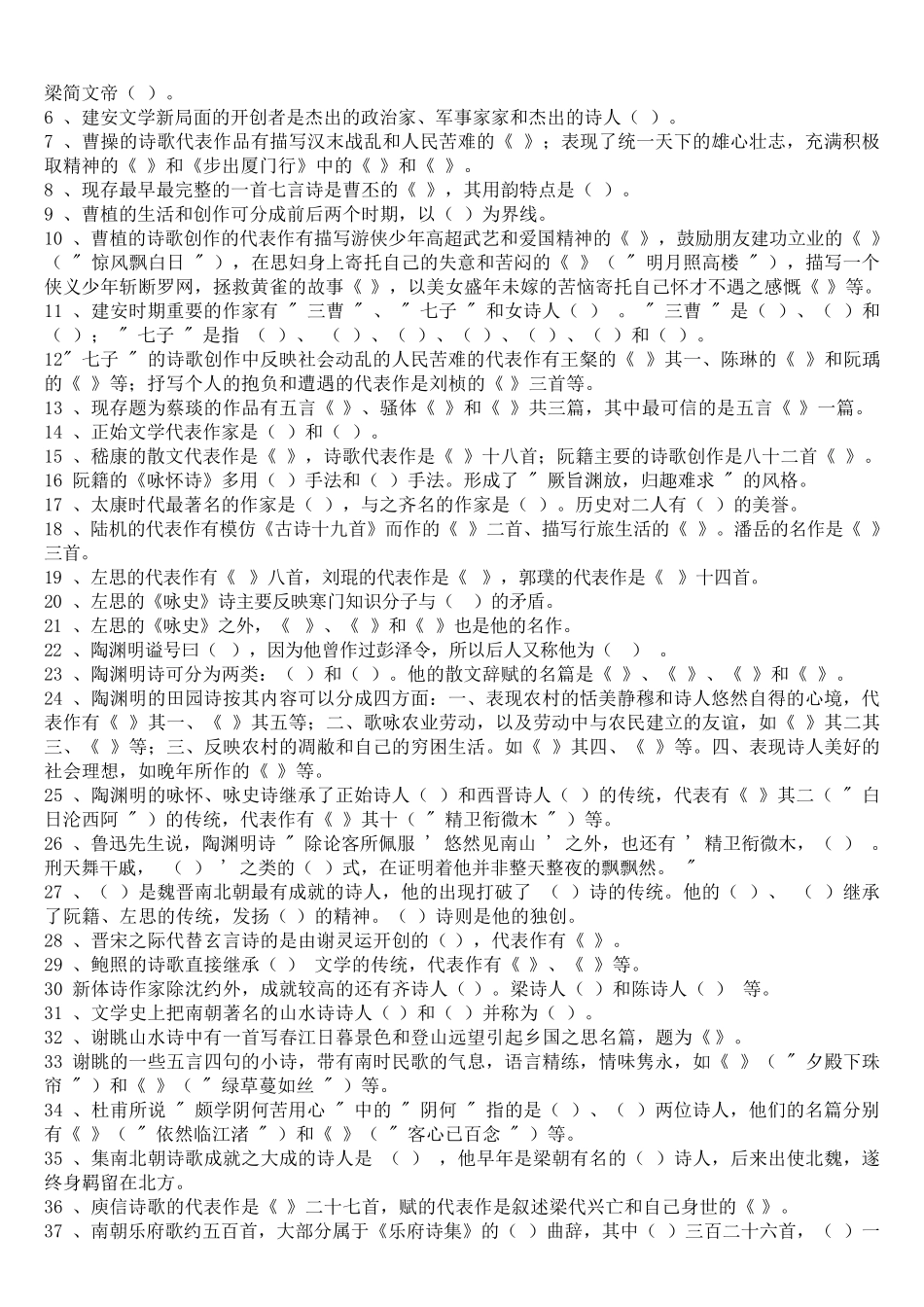 大一下古代文学试题_第2页