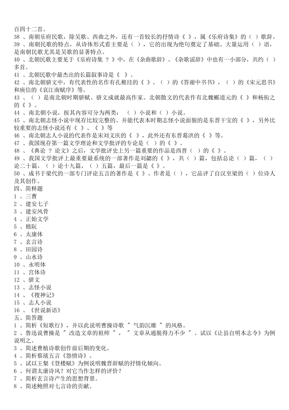 大一下古代文学试题_第3页