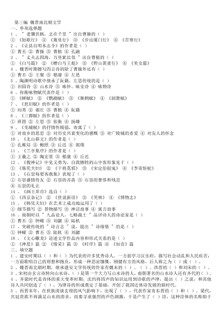 大一下古代文学试题