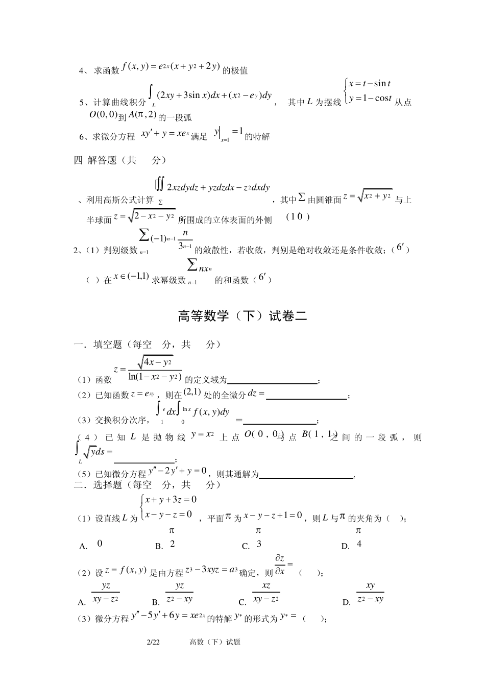 大一下学期高数试题及答案_第2页