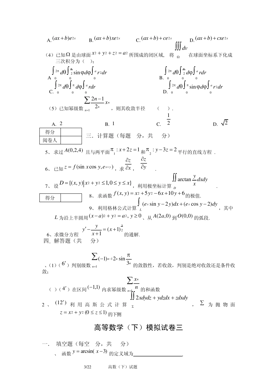 大一下学期高数试题及答案_第3页