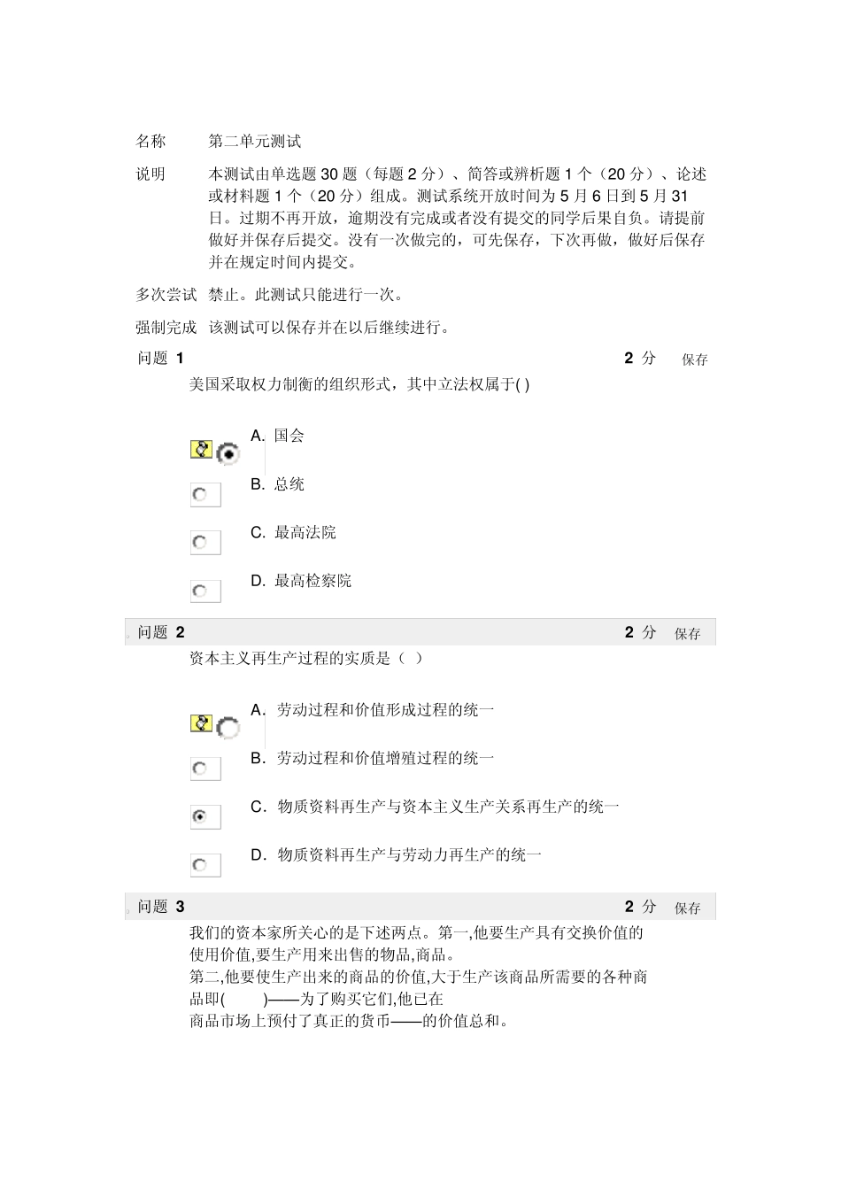 大一下马原第二单元毕博复习题_第1页