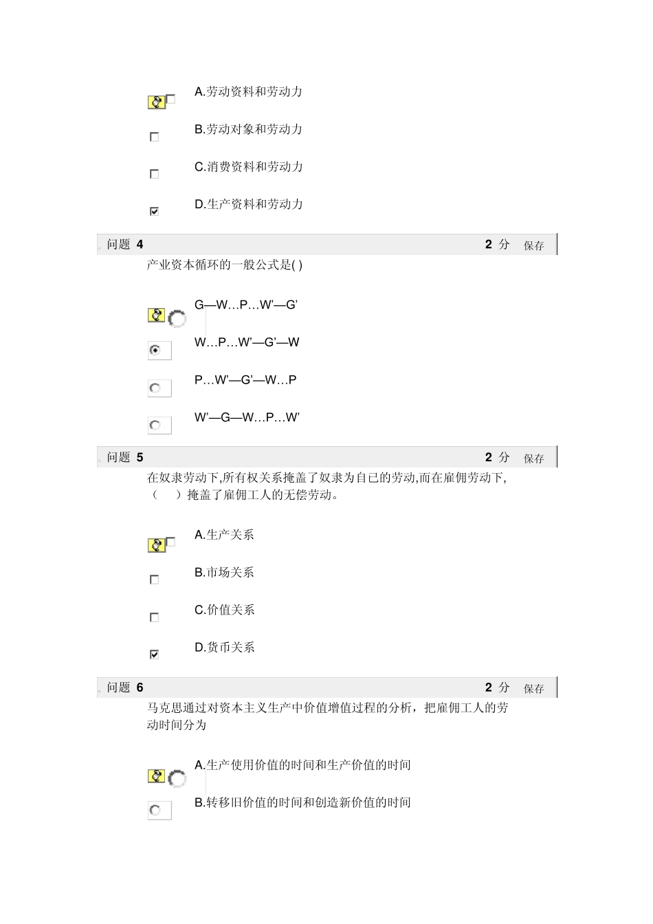 大一下马原第二单元毕博复习题_第2页