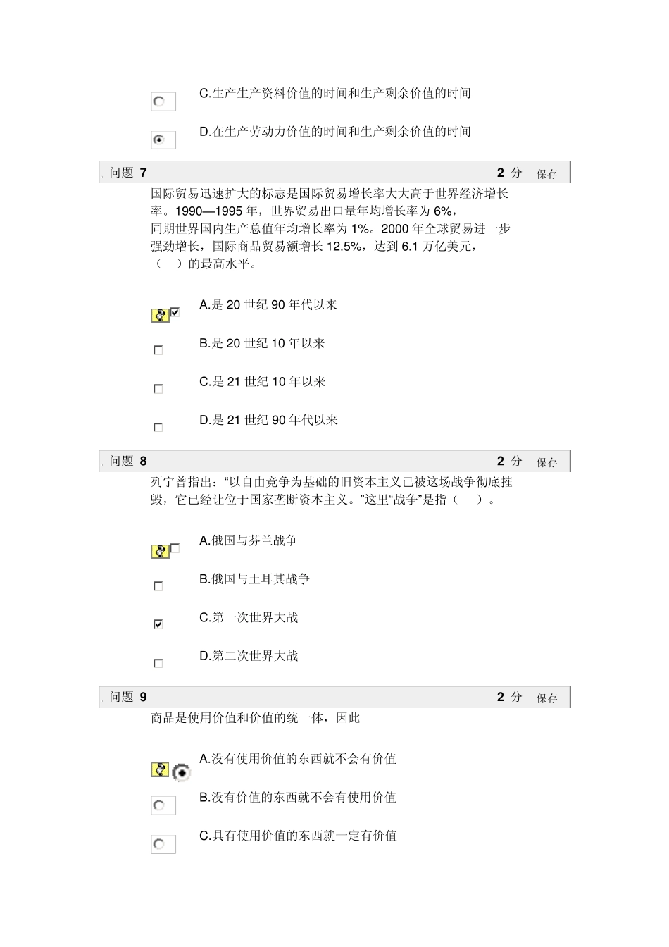 大一下马原第二单元毕博复习题_第3页