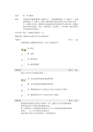大一下马原第二单元毕博复习题